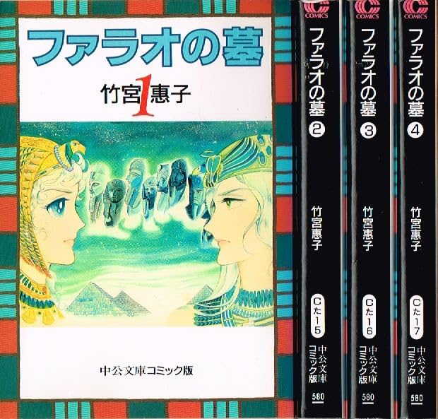 【中古】「非常に良い」ファラオの墓 新装版 コミック 全4巻完結セット (Gファンタジーコミックススーパー) ファラオの墓 [文庫版] コミック 全4巻 完結セット |本 | 通販 | Amazon